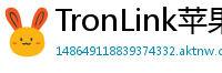 TronLink苹果版下载